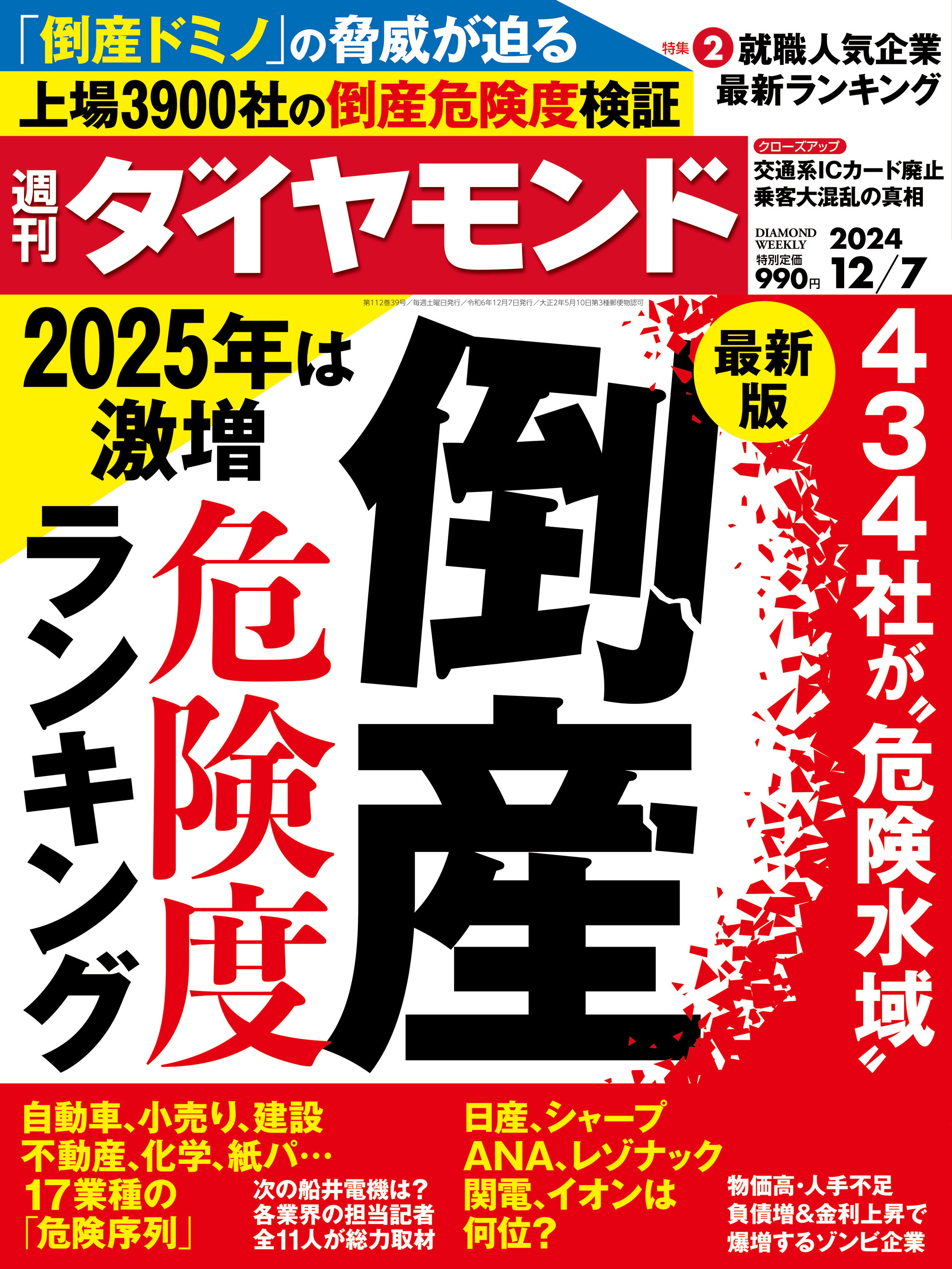 ゴルフ場ランキング2024(週刊ダイヤモンド 2024年5/18号) -