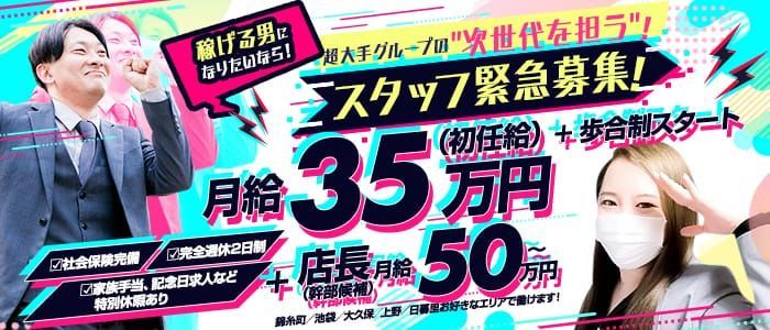 兎我野町風俗の内勤求人一覧（男性向け）｜口コミ風俗情報局