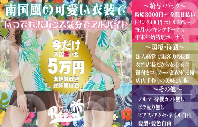 縛りは一切なく完全自由出勤OK!!完全新規OPENの私服ガルバ☆池袋トップクラスの充実したバックヤードを完備!! 求人情報｜アルファイン