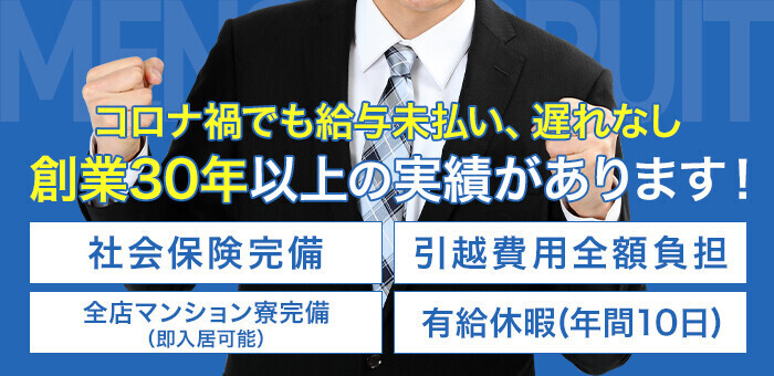 広島のソープの風俗男性求人【俺の風】