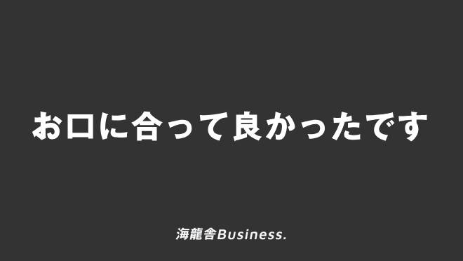 とんでもないです」の意味や正しい敬語とは？ビジネスでの使い方や言い換え表現を解説 | ビジネスチャットならChatwork