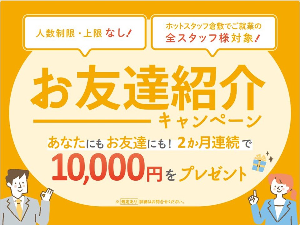 訪問介護きづな倉敷(倉敷市)の介護職員・ヘルパー(契約社員)の求人・採用情報 | 「カイゴジョブ」介護・医療・福祉・保育の求人・転職・仕事探し