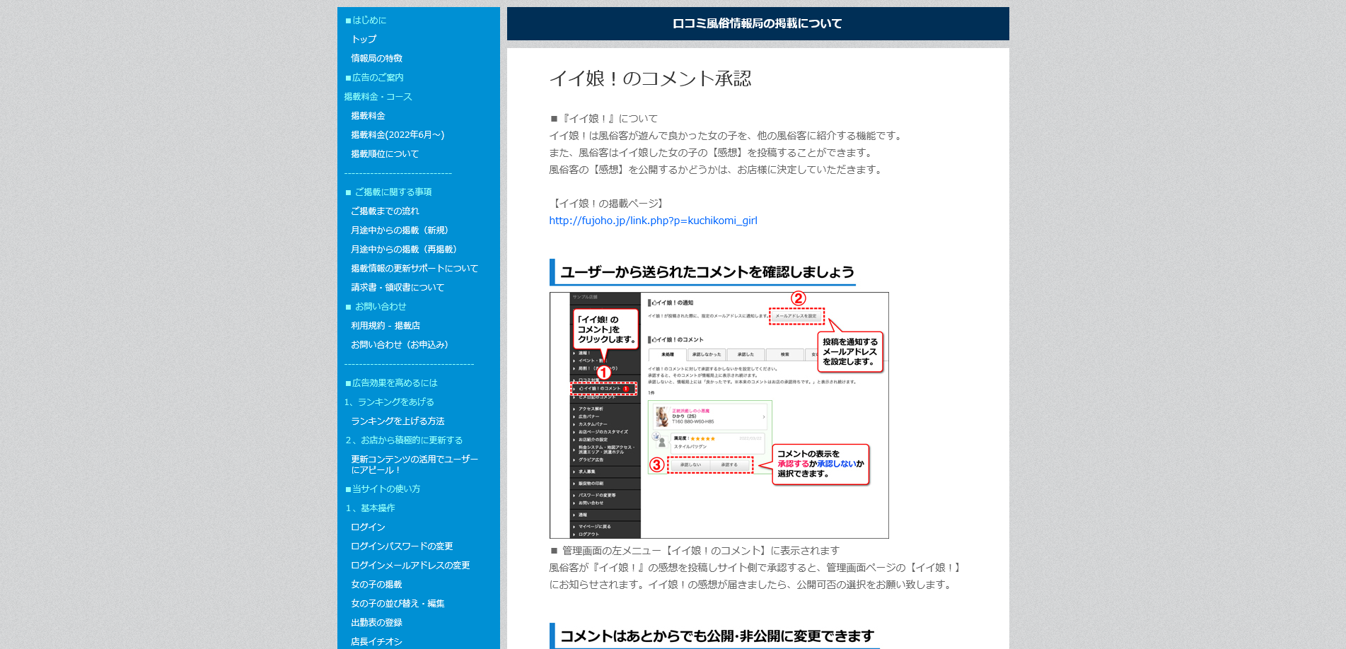 口コミ風俗情報局】表示ランクがアップする機能がリリースされます。 | 風俗広告プロジェクト-全国の風俗広告をご案内可能