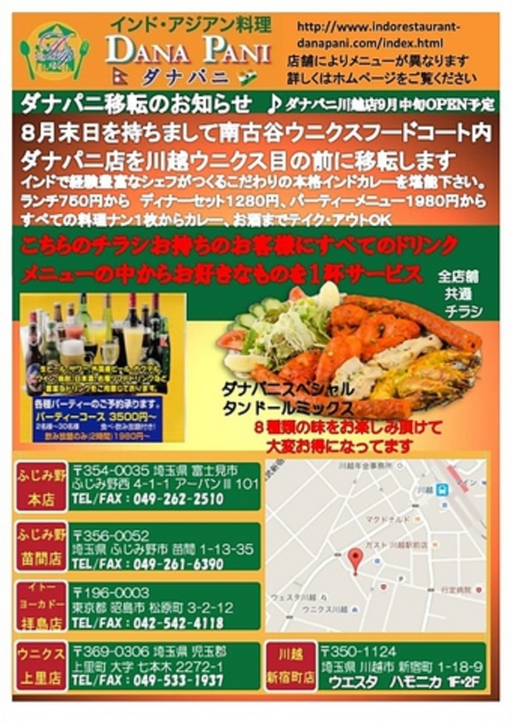 桶川市】3/9にオープンしたインド料理のお店『マハラジャ』でテイクアウトしてきました。ナンが最高です | 号外NET