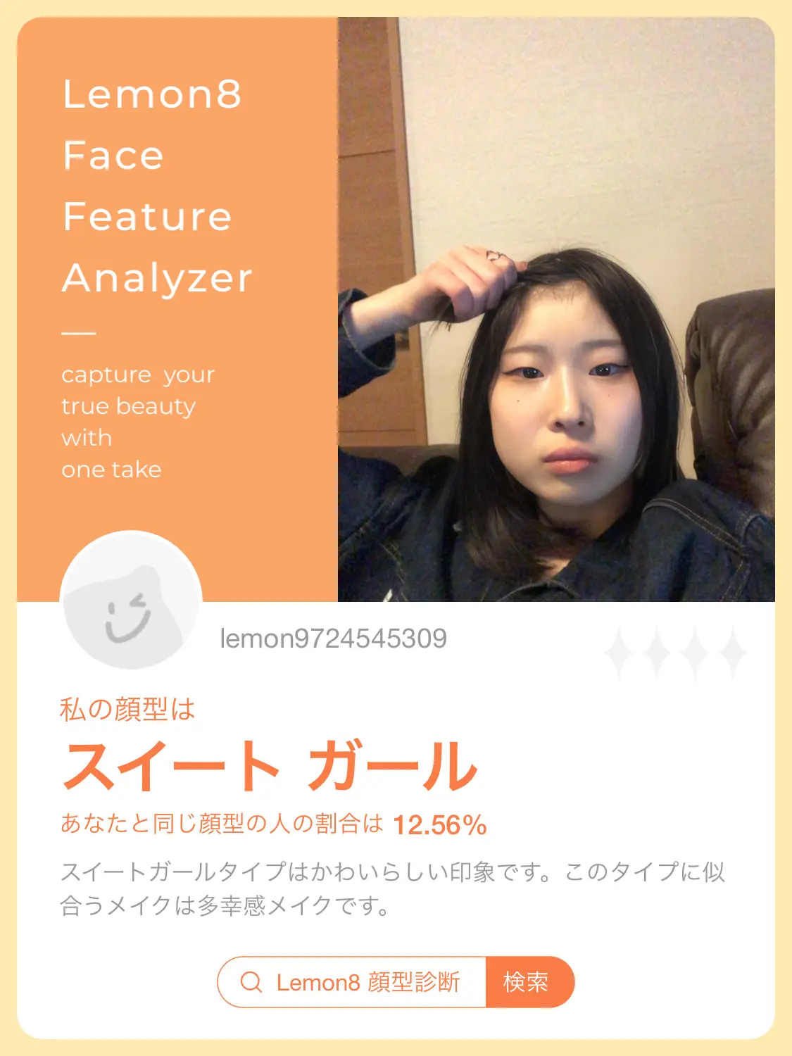 Lemon8(レモンエイト)の顔型診断とは？使い方から特徴、注意点まで紹介