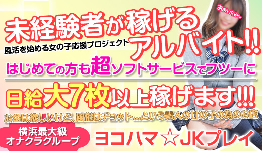 初めてのオナクラ フレンチ（ハジメテノオナクラフレンチ）［池袋 オナクラ］｜風俗求人【バニラ】で高収入バイト