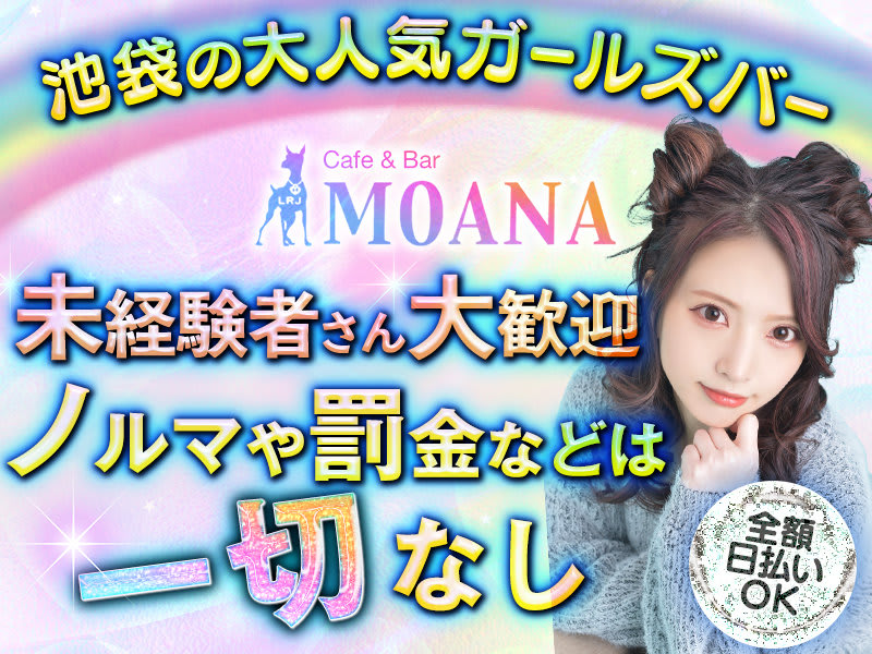 Cafe&Bar MOANA(モアナ) -