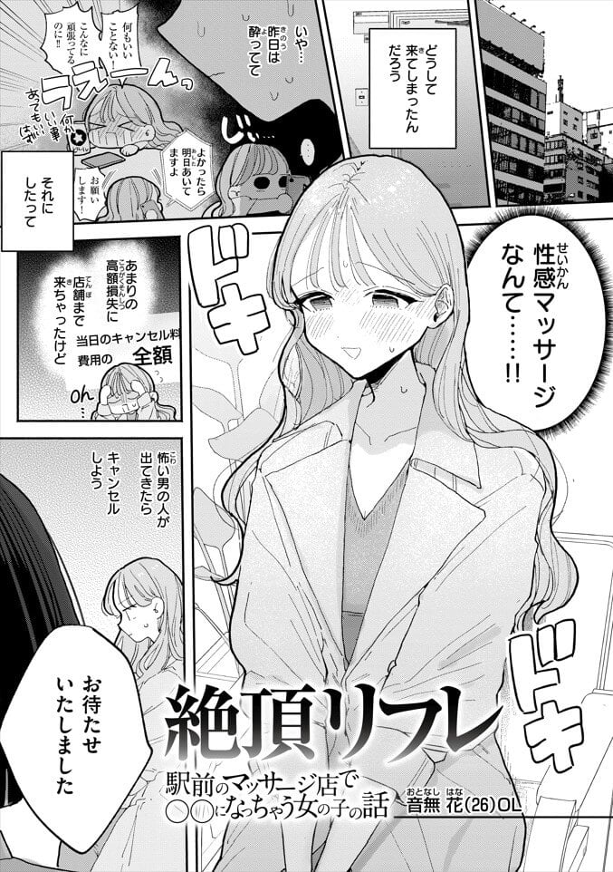 淫獣先生の人間離れした性感マッサージに群がるエロ女たち | 二次元