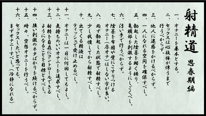 エイチジジョウ] 学期末性機能調査-自慰に関する非公開アンケート- | 放出しまくりたいお年頃の男子達、各々のオナニー方法とは