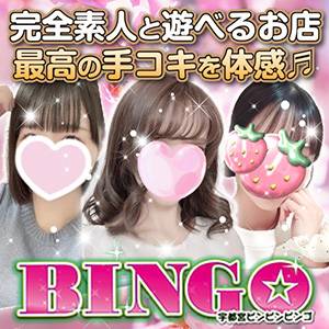 ビンゴDAY：ビンビンBINGO(宇都宮デリヘル)｜駅ちか！