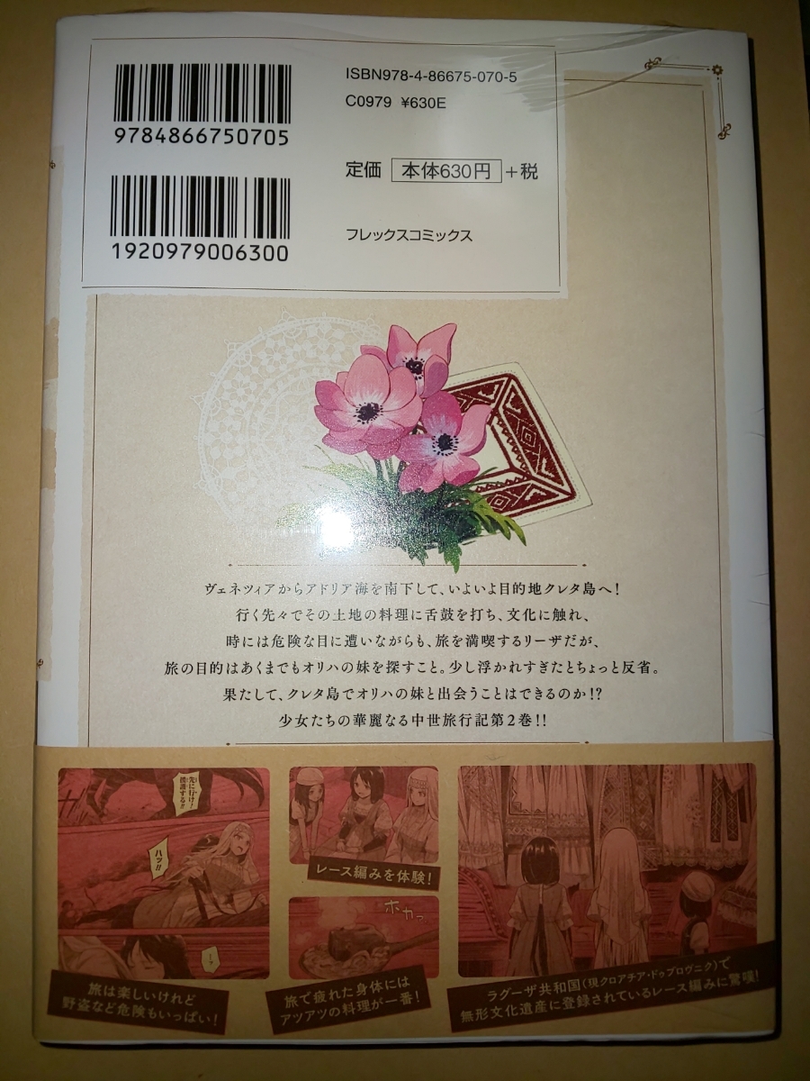 エーゲ海に捧ぐ 窓からローマが見える（1周忌記念出版）(池田満寿夫) / ちがさき文庫