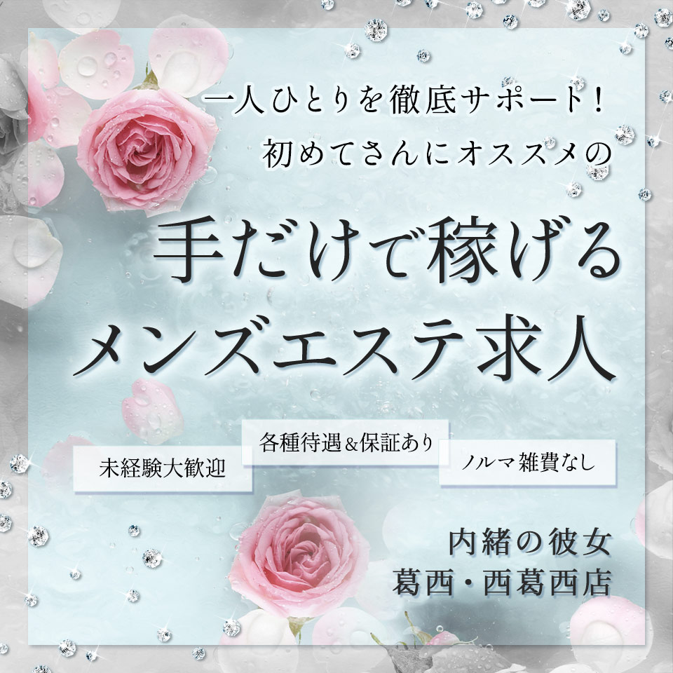 おすすめ】西葛西の激安・格安デリヘル店をご紹介！｜デリヘルじゃぱん