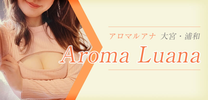 中野あゆみ(33):大宮【Aroma Luana（アロマルアナ）】メンズエステ[ルーム型]の情報「そけい部長のメンエスナビ」