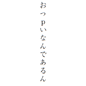 おっPいとチ○コは下ネタですか?(真顔 | Peing -質問箱-