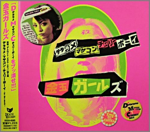 中古CD】金玉ガールズ / デタラメ・マザコン・チェリーボーイ for