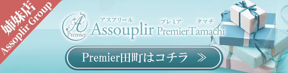 Assouplir (アスプリール) 秋葉原 秋葉原の口コミ体験談、評判はどう？｜メンエス