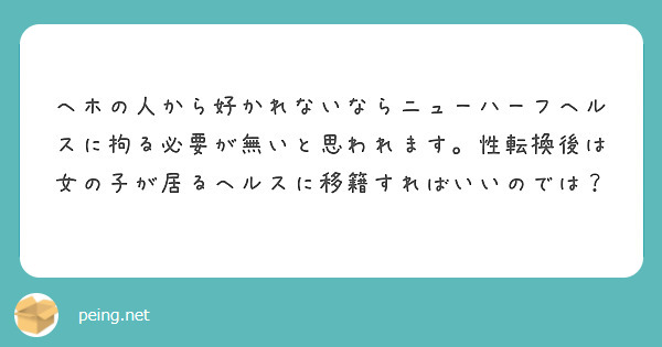 性転換のご報告と新たな一歩