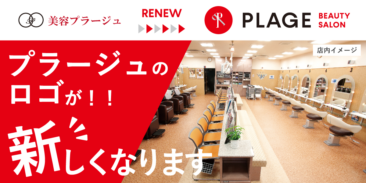 ルクナージュ 石岡店(Lecunarge)｜ホットペッパービューティー