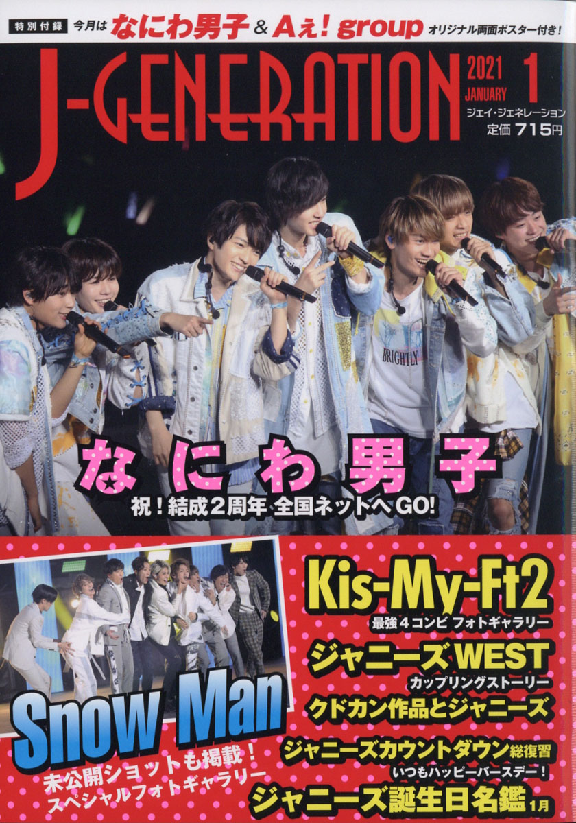 J-GENERATION（ジェイ・ジェネレーション） 2022年7月号 (発売日2022年05月23日) |