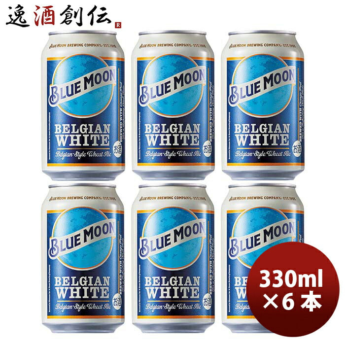 楽天市場】BLUE MOON ブルームーン 瓶(330ml*24本入)