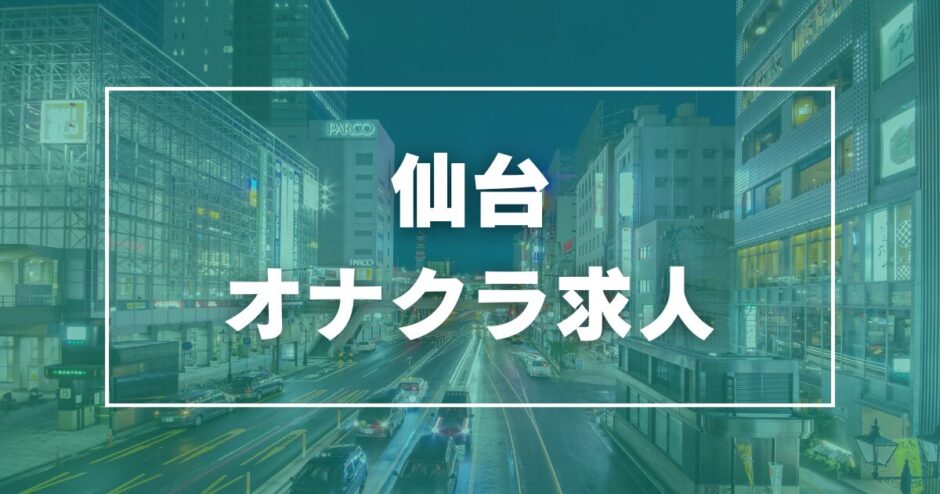 宮城の風俗男性求人・バイト【メンズバニラ】