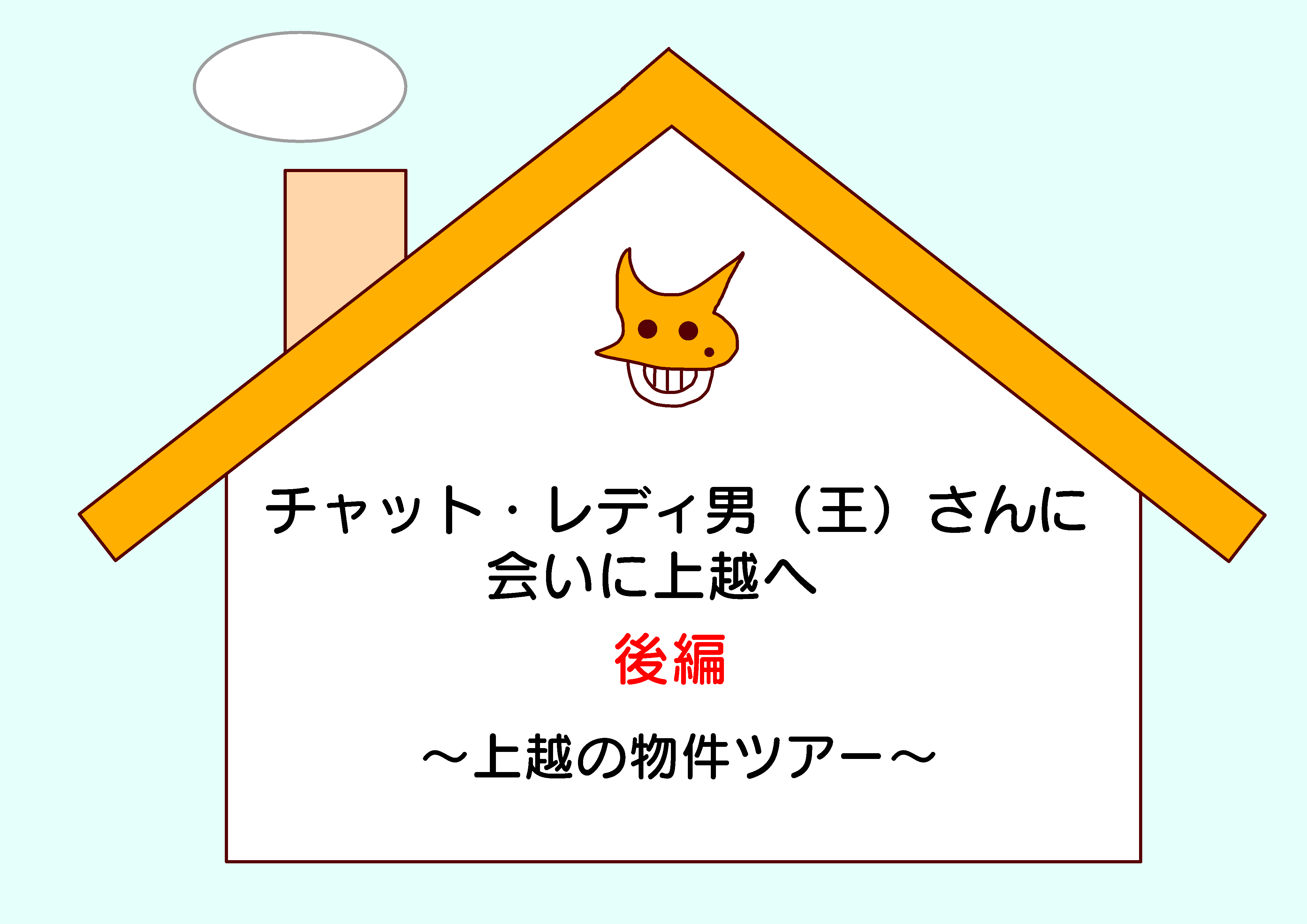 保存版】上越・妙高地域からエロ本自販機がなくなる日は近い？ - 上越タウンジャーナル