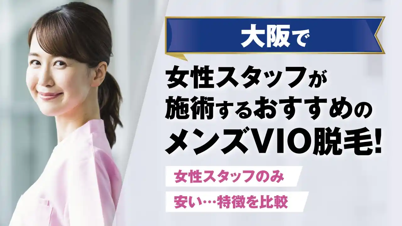 女性スタッフご希望の方はこちら♪ | 女性スタッフ施術による清潔感脱毛【メンズ脱毛セブン】(メンズダツモウセブンクマモトオビヤマテン)のスタッフ |