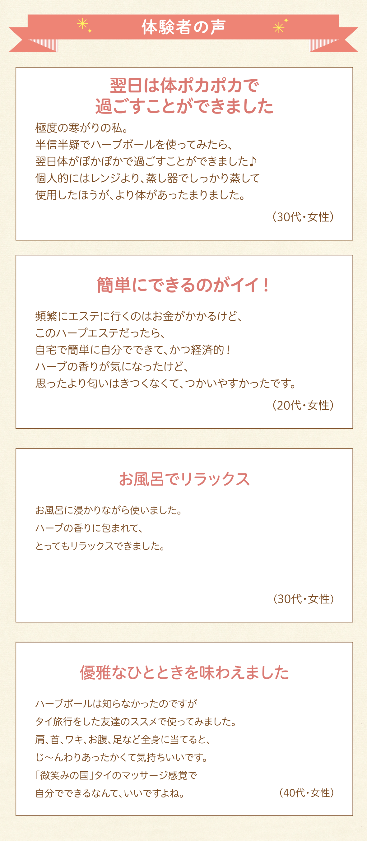 ハーブボールの温熱効果と天然ハーブの効能で、極上リラックス