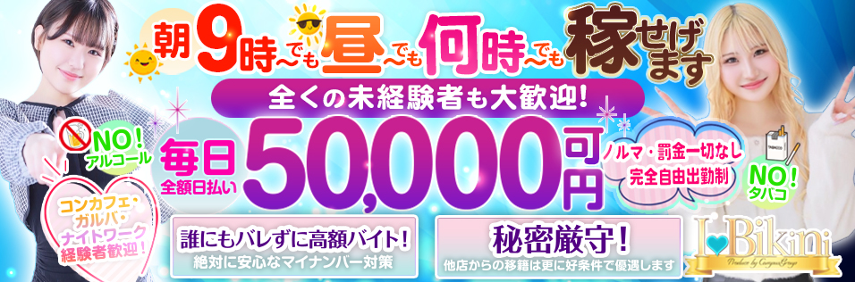 赤羽のセクキャバ・おっパブ求人【バニラ】で高収入バイト