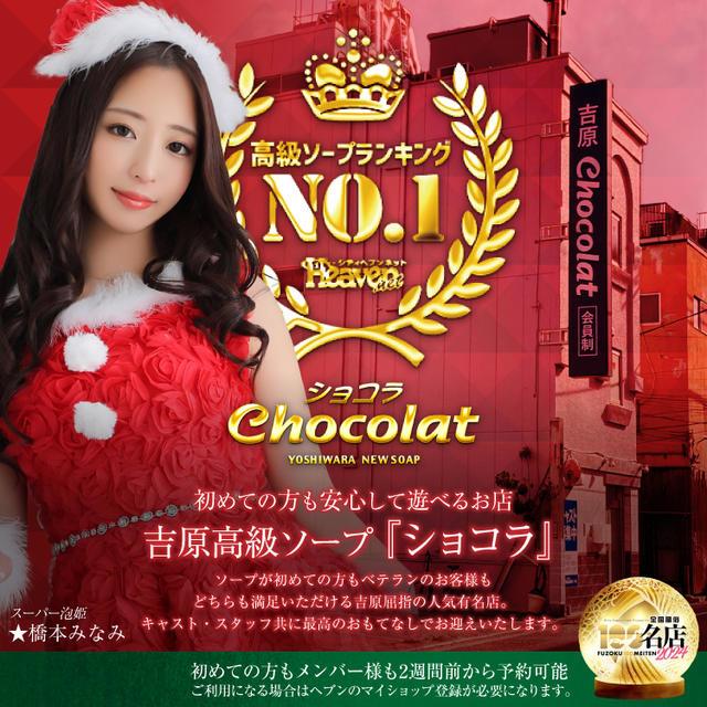 吉原ソープ予約,Chocolat（ショコラ）☆白咲ゆりなの詳細情報｜東京吉原インフォメーション