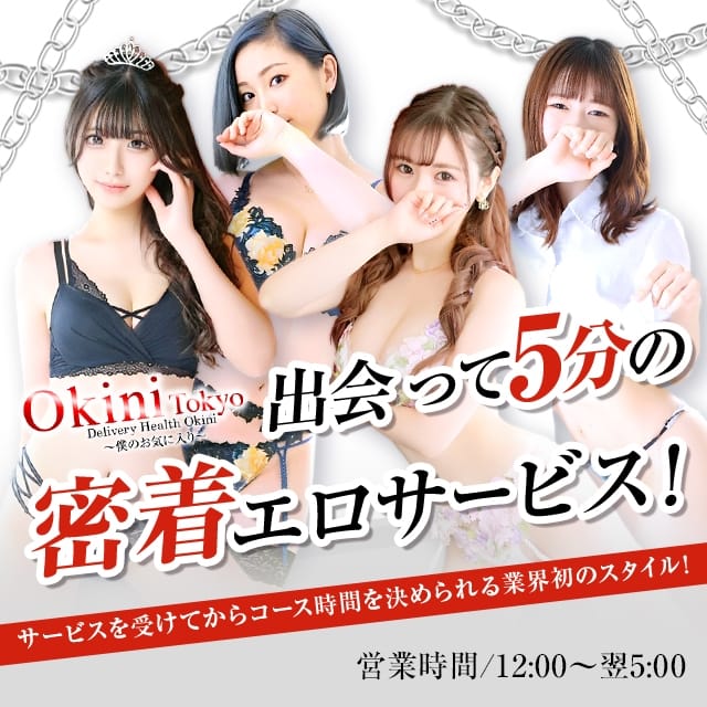 生写真】OKINI東京(デリヘル/立川)「えりす(18)」＆「○○○(？)」同投稿者によるキャスト二名の体験レポ！ :  風俗ブログ「カス日記。」＝東京の風俗体験レポート&生写真＝