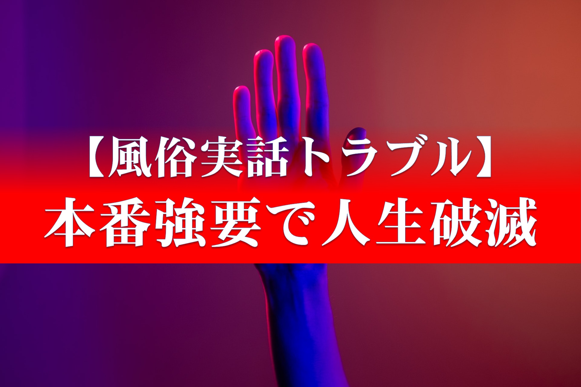 高級デリヘルって本番が当たり前ってほんと？日給や採用基準もまとめてチェック | 風俗求人メディアコラム｜風俗求人・高収入アルバイト情報！