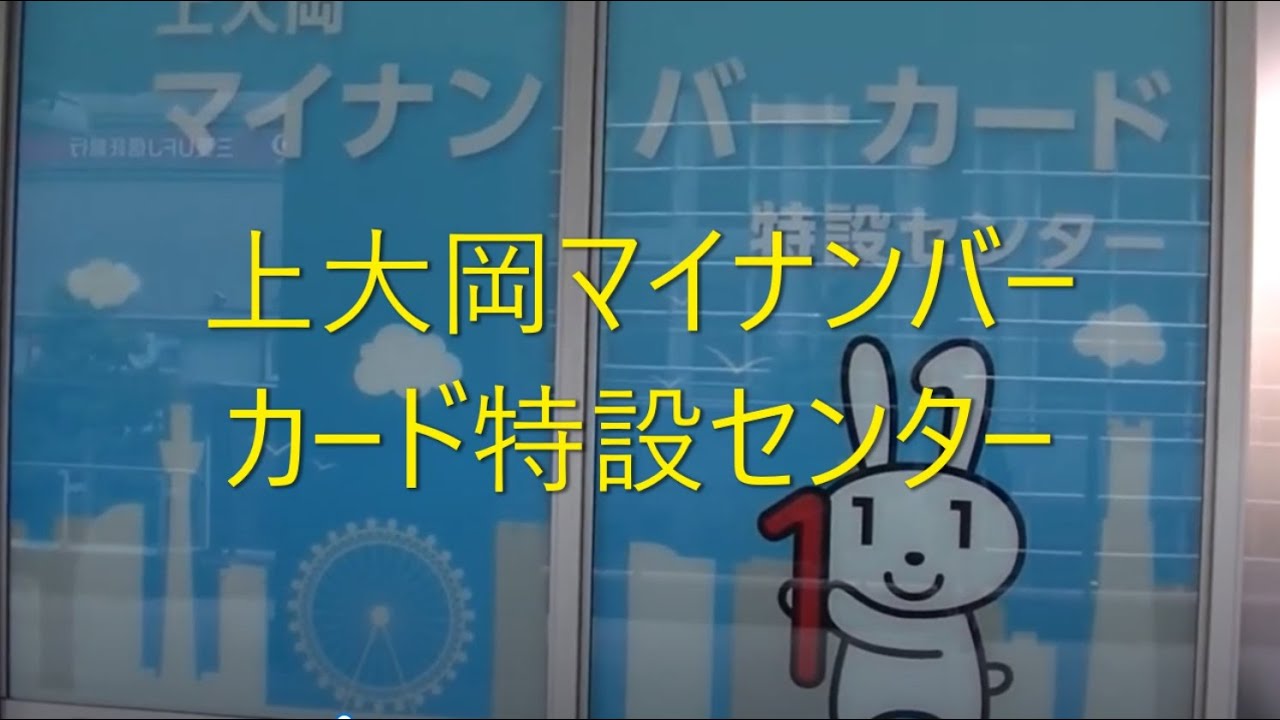 平日夜間＆土日祝OK】横浜市 マイナンバーカード特設センターがオープン。場所は横浜駅西口、センター北駅、上大岡駅