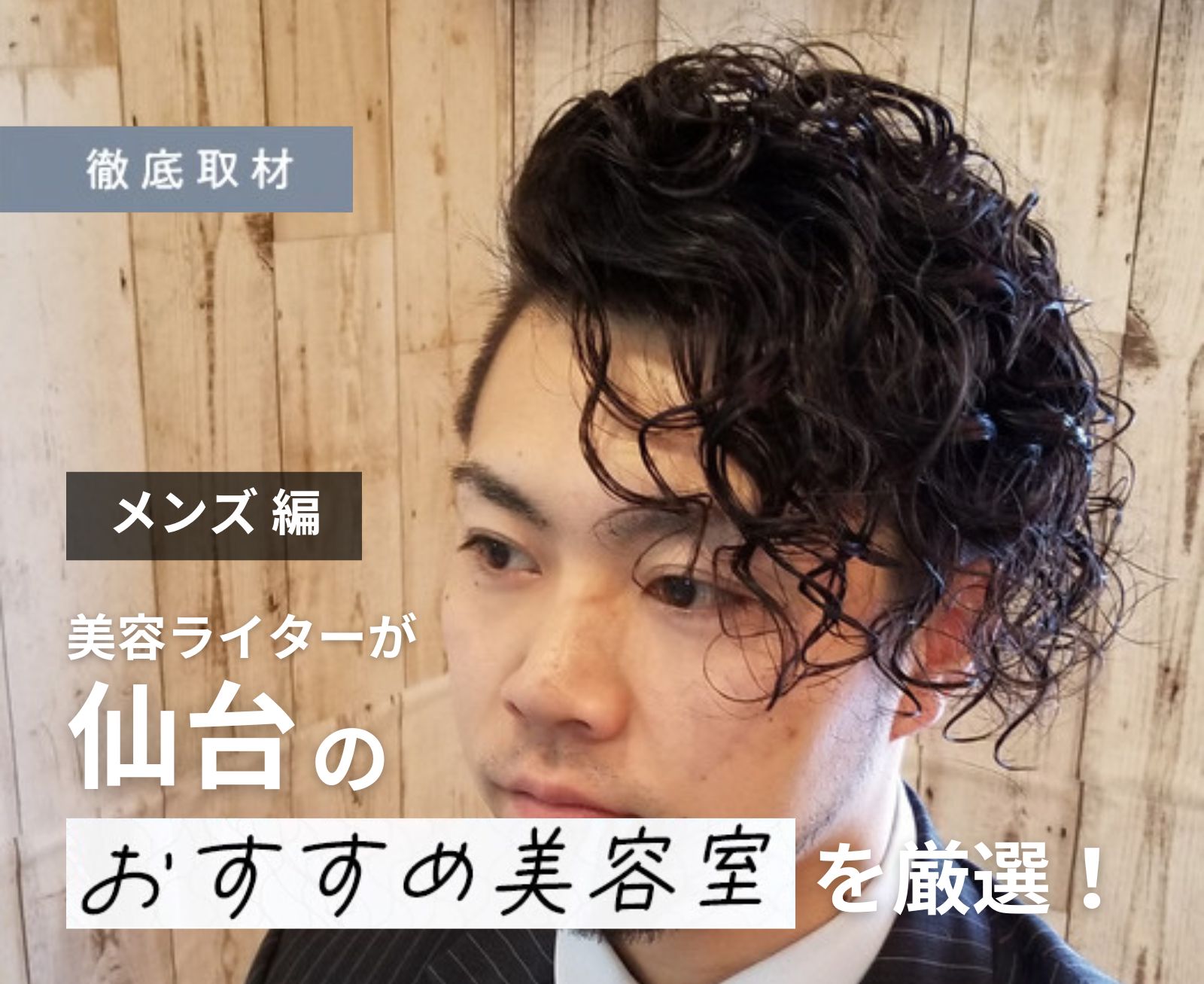 広瀬通駅で人気の美容院・美容室・ヘアサロン｜ホットペッパービューティー