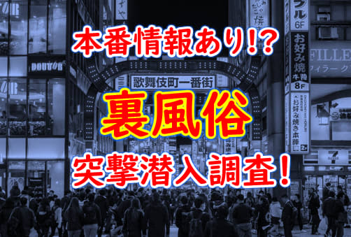 鶯谷の裏オプ本番ありメンズエステ一覧。抜き情報や基盤/円盤の口コミも満載。 | メンズエログ