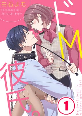 えろまんが】ドMな新人OLがドSな俺の部署に配属されて… | エロコミック｜無料エロ漫画・エロ同人誌