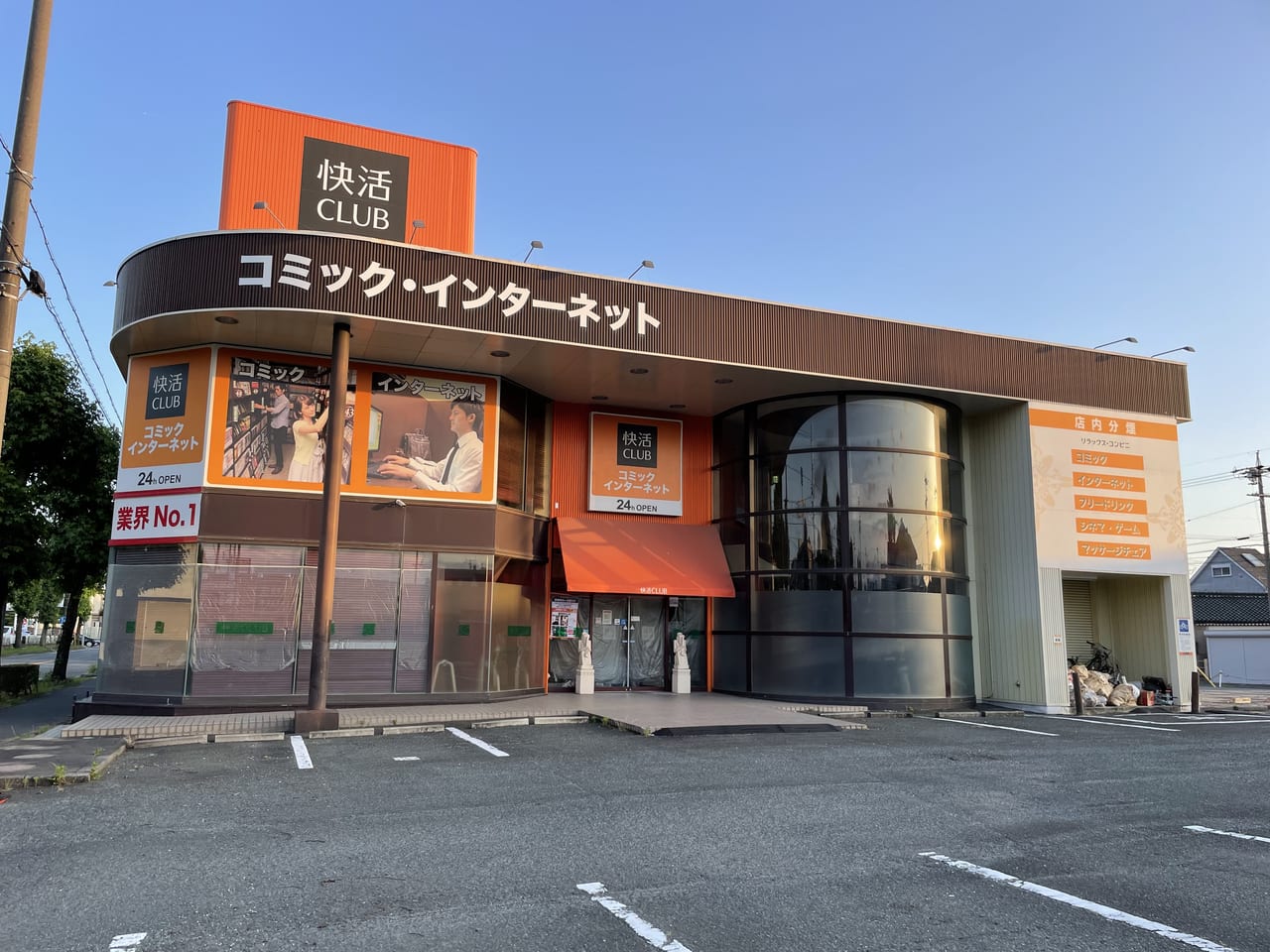 豊橋市】「快活ＣLUB豊橋岩田店」が只今休業中です。 | 号外NET 豊橋市・田原市