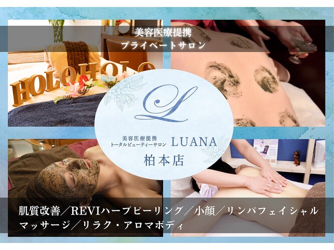 ルアナ 柏本店(LUANA)｜ホットペッパービューティー