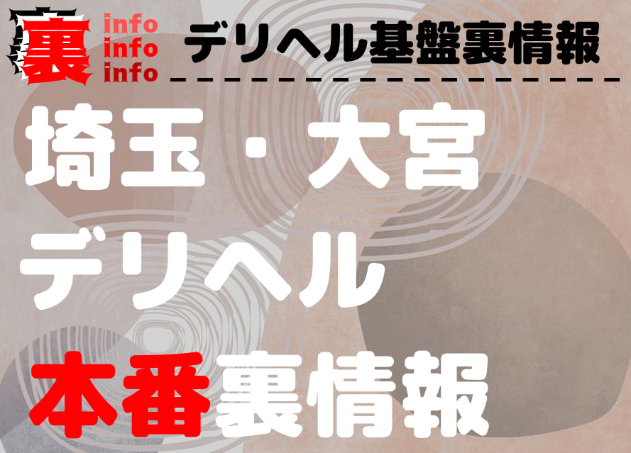 さいたまデリヘル「ワンモア奥様 大宮店」ことの｜フーコレ