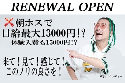 大阪ミナミ ETERNAL（エターナル）の体験入店料：最大15,000円支給 :