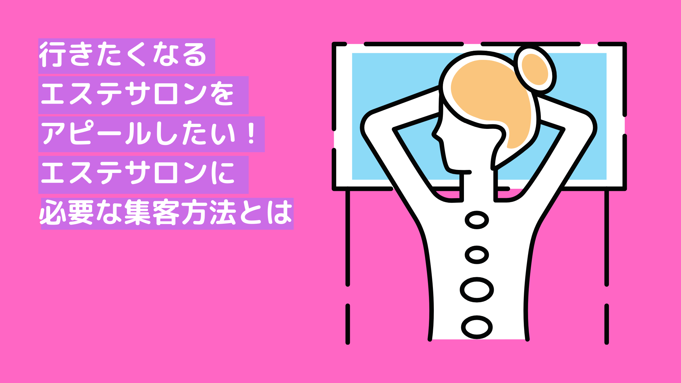 エステ業界での履歴書自己PR例文｜例文マスター