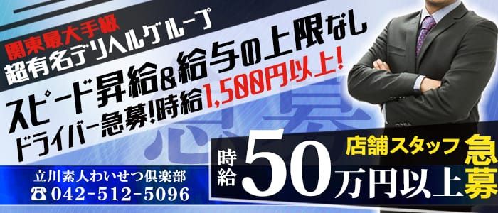 しろわい 仙台店 - 仙台デリヘル求人｜風俗求人なら【ココア求人】