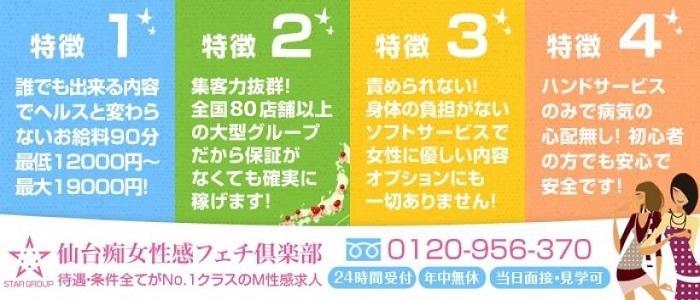 宮城県の風俗男性求人・高収入バイト情報【俺の風】