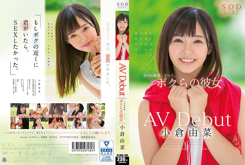 小倉由菜（おぐらゆな）AV女優 エロ動画 76作品 | AV:fit