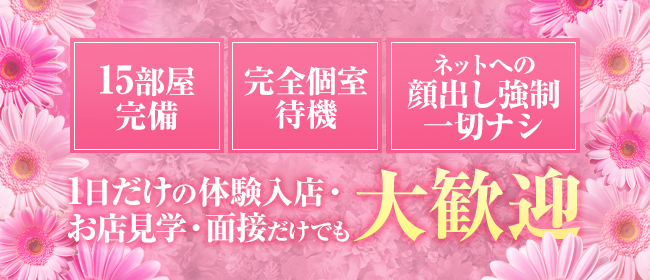 名古屋エリアの風俗求人・高収入バイト【はじめての風俗アルバイト（はじ風）】