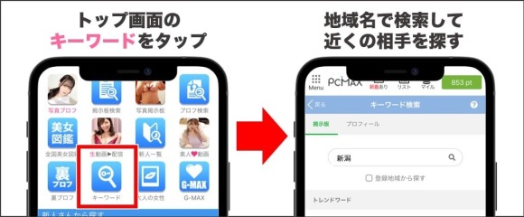 富山セフレの作り方！セフレが探せる出会い系を徹底解説 - ペアフルコラム