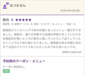 リラクゼーション業界の口コミを調査！マッサージ・整体院の差別化のカギは…【TAiSEiKAN / ほぐしの達人 /