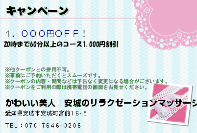 スタッフ紹介 : あいたい│安城市のリラクゼーションマッサージ : 東刈谷駅