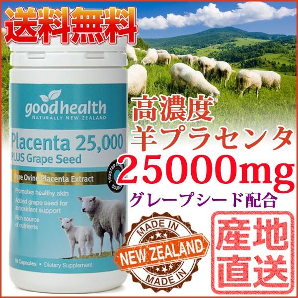 グッドヘルス(Good Health) プラセンタ