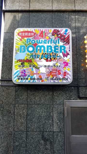 写メ日記 るあ（20） Powerful bomber（パワフルボンバー）